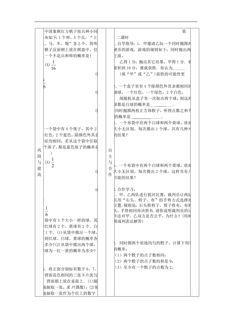 辽宁省葫芦岛市海滨九年一贯制学校九年级数学上册学案用列举法求概率_第3页