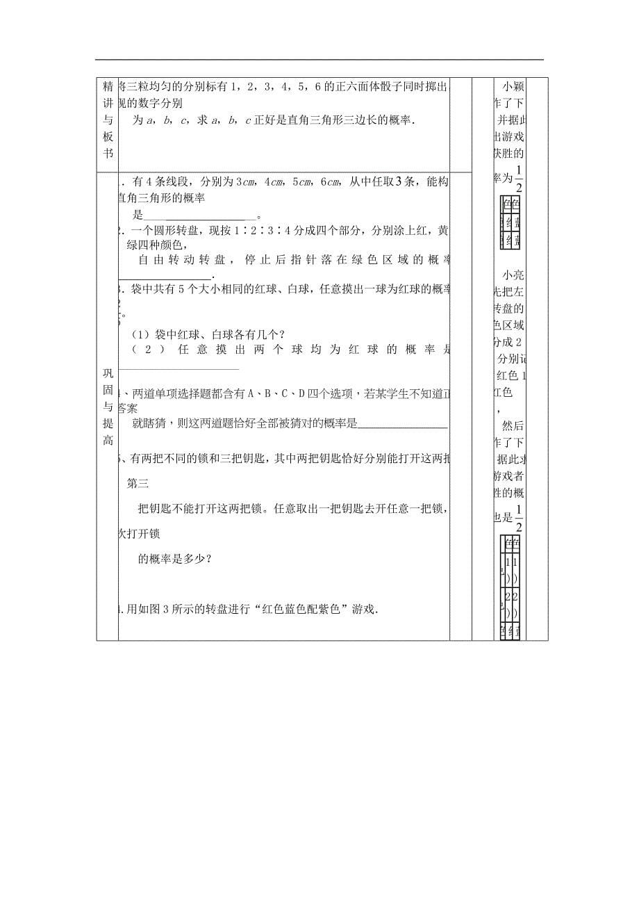 辽宁省葫芦岛市海滨九年一贯制学校九年级数学上册学案用列举法求概率_第5页