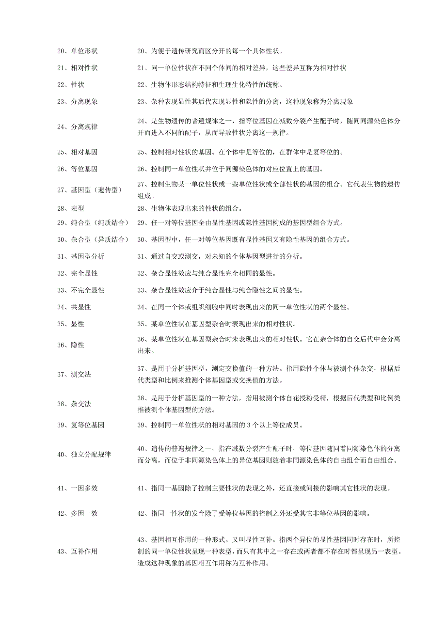 大学遗传学期末考试题库及答案.doc_第2页