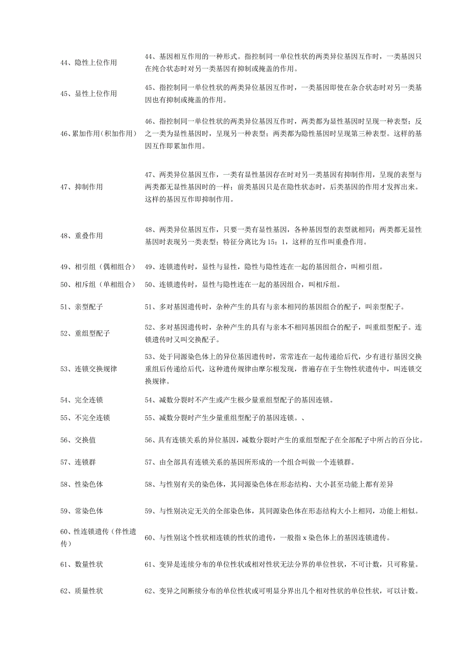 大学遗传学期末考试题库及答案.doc_第3页