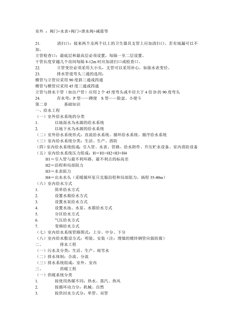 怎样学习水暖电安装预算.doc_第2页