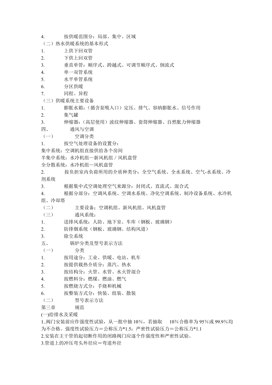 怎样学习水暖电安装预算.doc_第3页