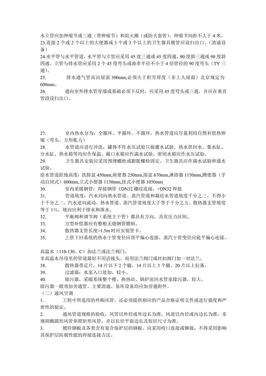 怎样学习水暖电安装预算.doc_第5页