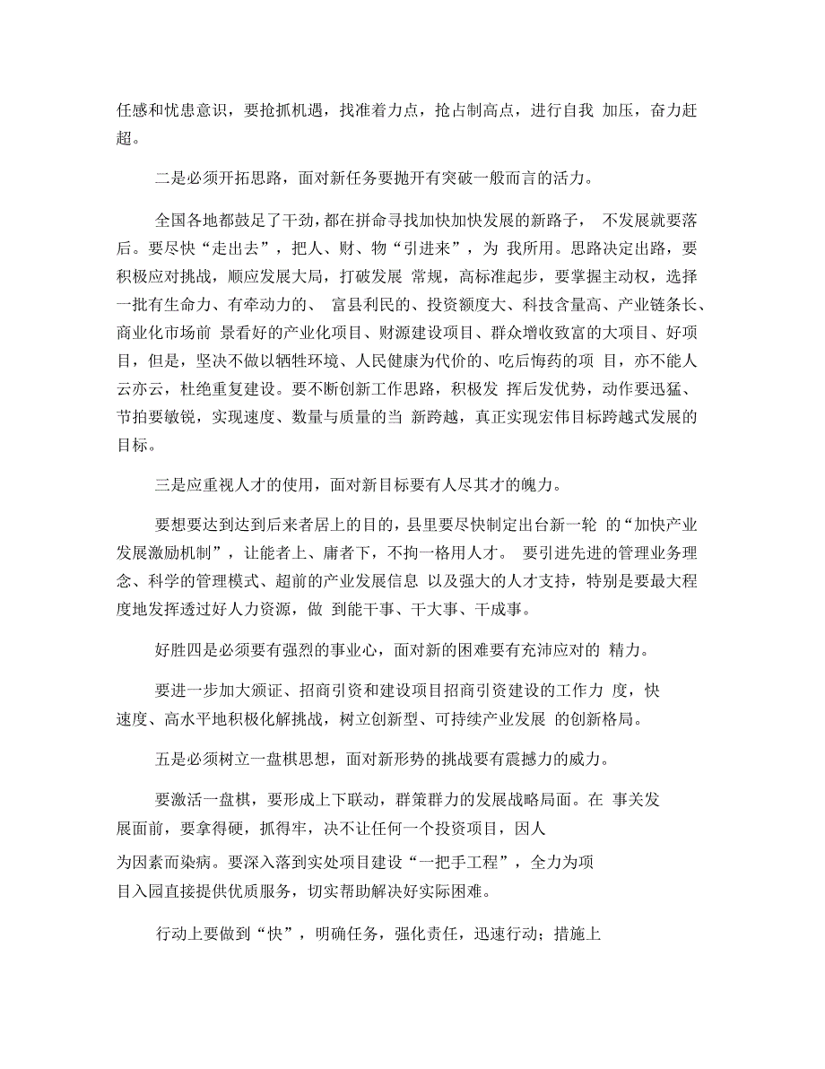 上半年县委读书会发言稿_第3页