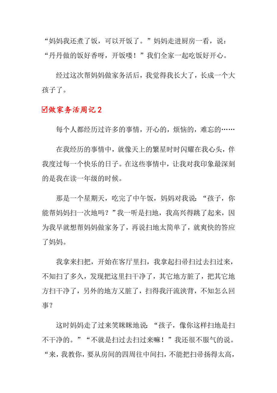 2022做家务活周记4篇_第2页