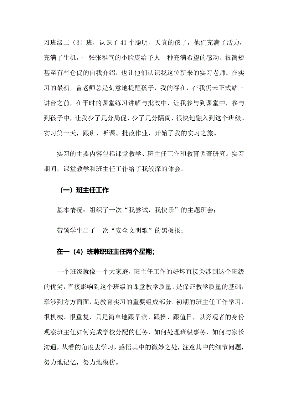 有关教育的实习报告范文汇编八篇_第2页