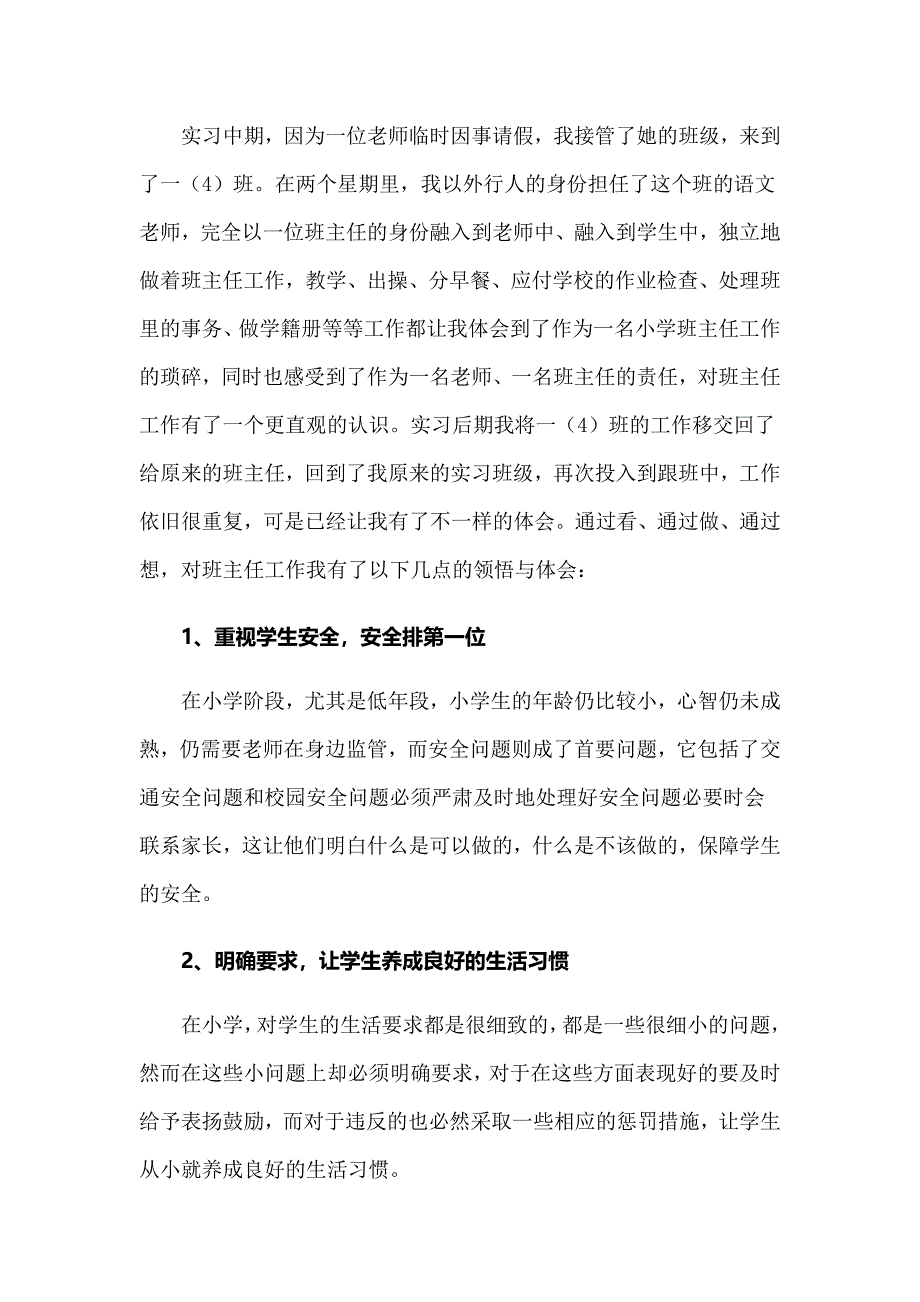 有关教育的实习报告范文汇编八篇_第3页