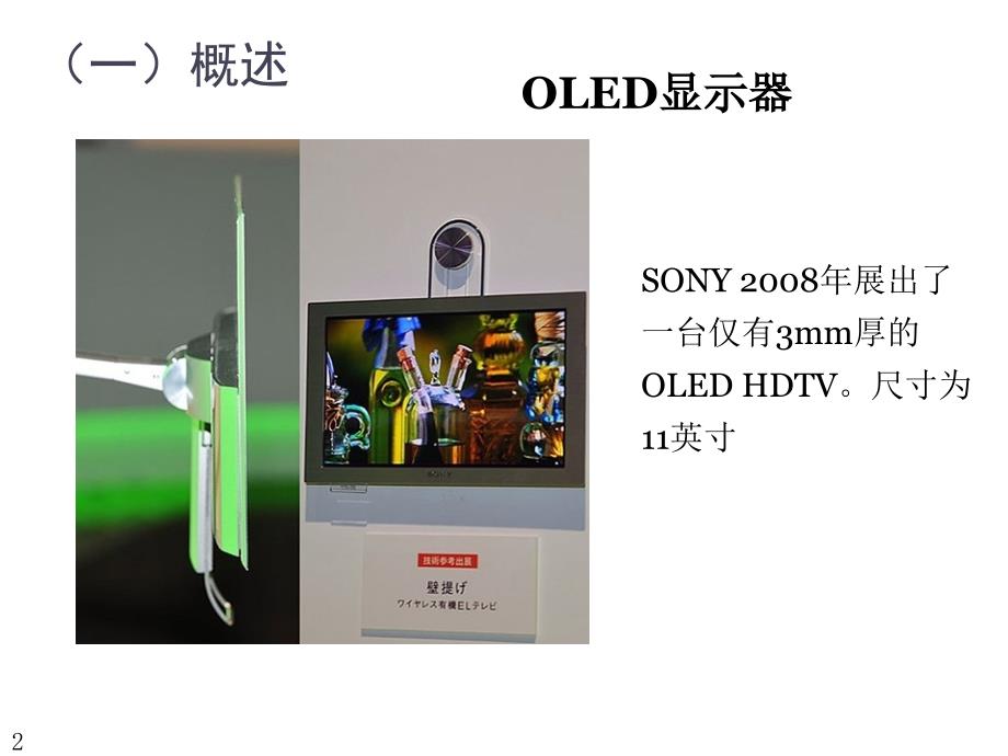 OLED有机LED显示器QLED量子点显示器_第2页