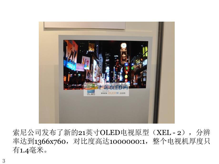 OLED有机LED显示器QLED量子点显示器_第3页