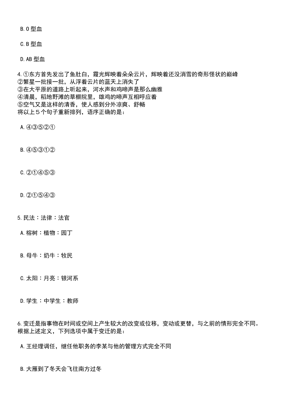 2023年06月浙江宁波余姚市自然资源和规划局招考聘用编外工作人员笔试题库含答案带解析_第2页