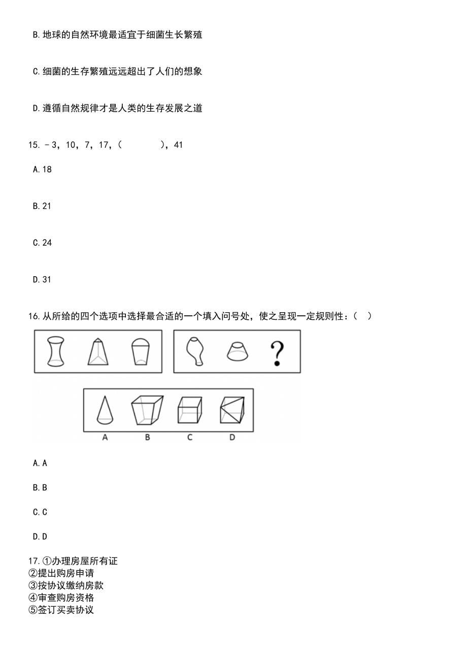 2023年06月浙江宁波余姚市自然资源和规划局招考聘用编外工作人员笔试题库含答案带解析_第5页