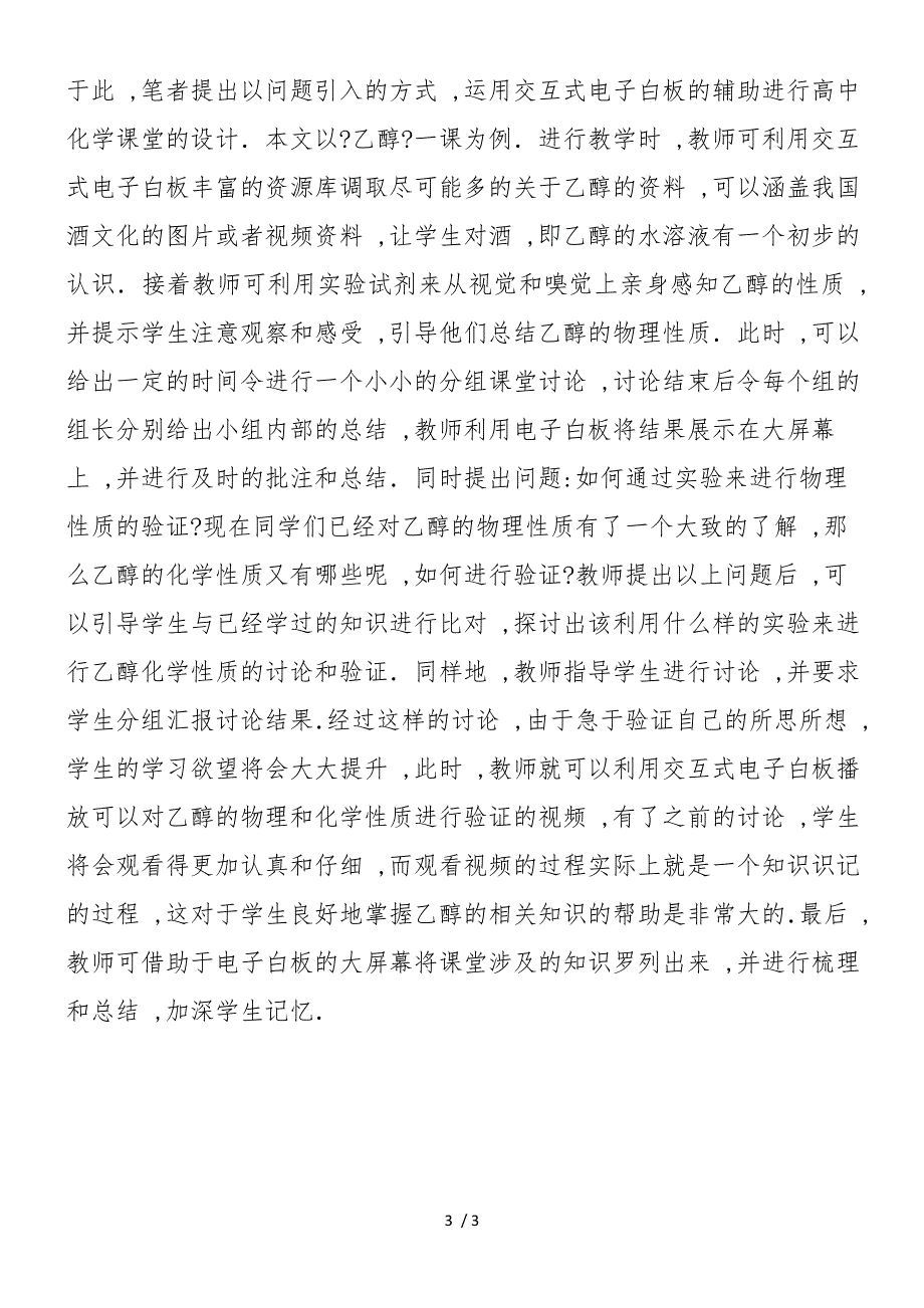 高中化学交互式电子白板研究_第3页