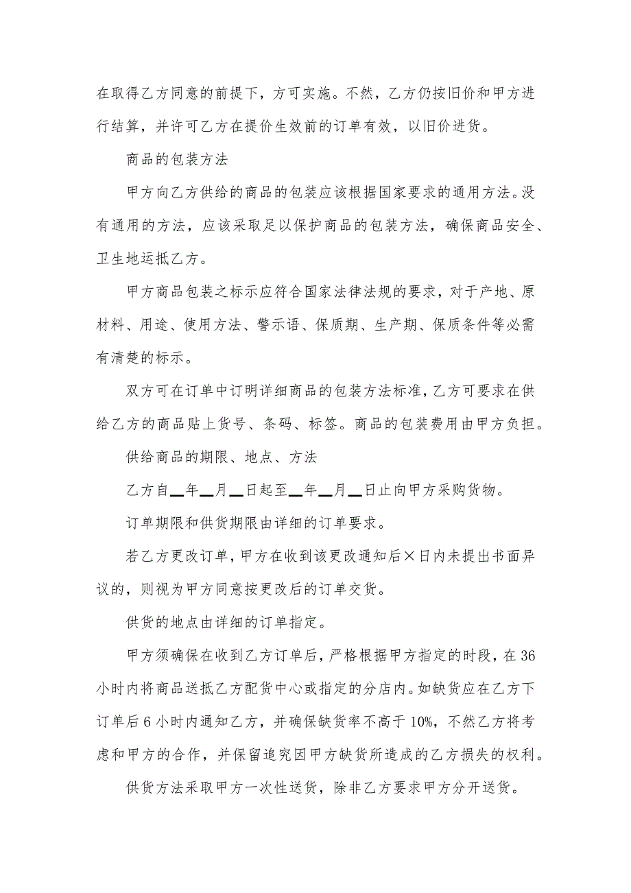 供销价差大的商品商品供销协议范本_第3页