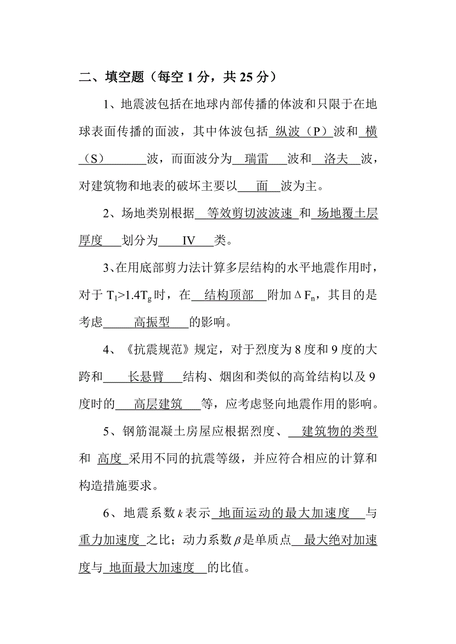 《建筑结构抗震》平时作业-2021年华南理工大学网络教育学院_第3页