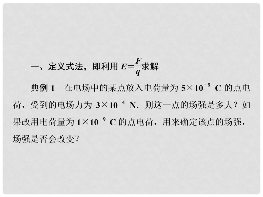 高考物理一轮复习 第6章 静电场课件_第3页