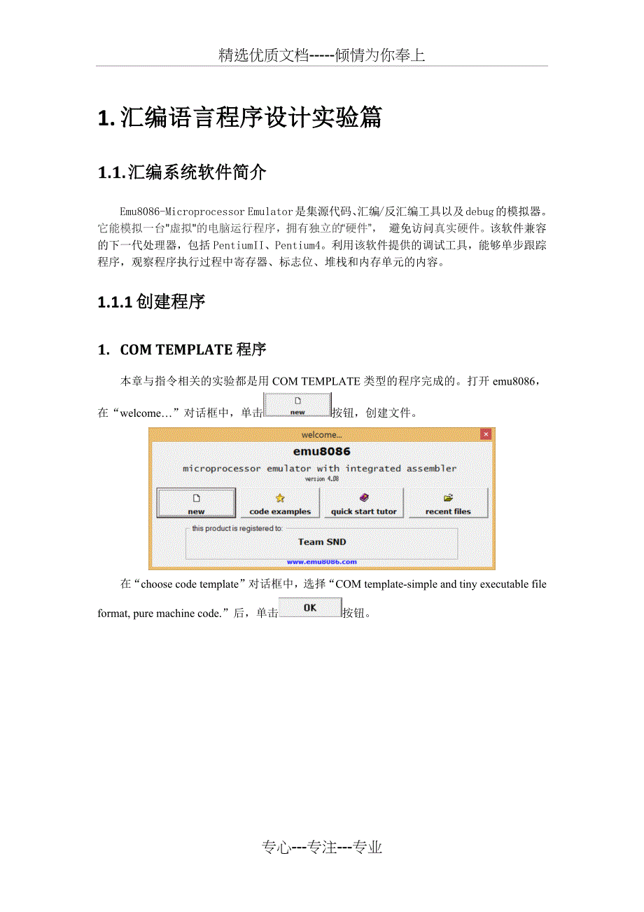 汇编语言程序设计实验篇_第1页