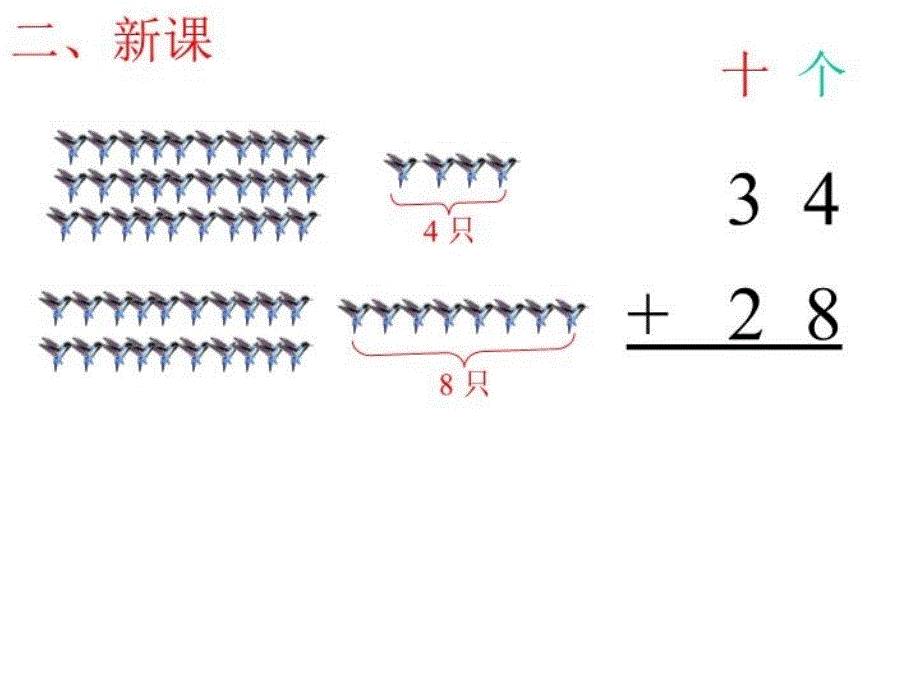 两位数加减两位数(进位退位)复习过程_第3页