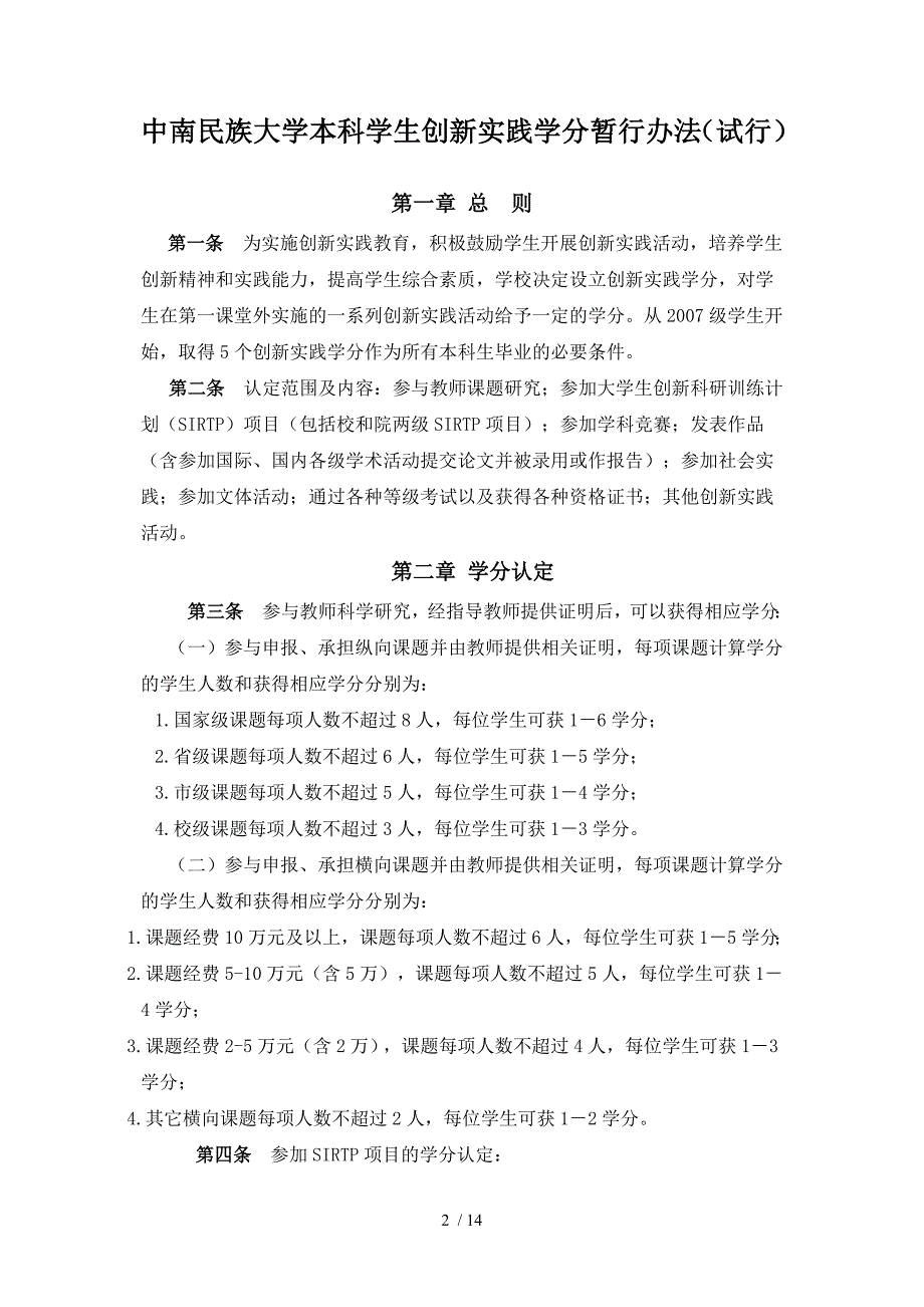 创新学分申请11071000_第2页