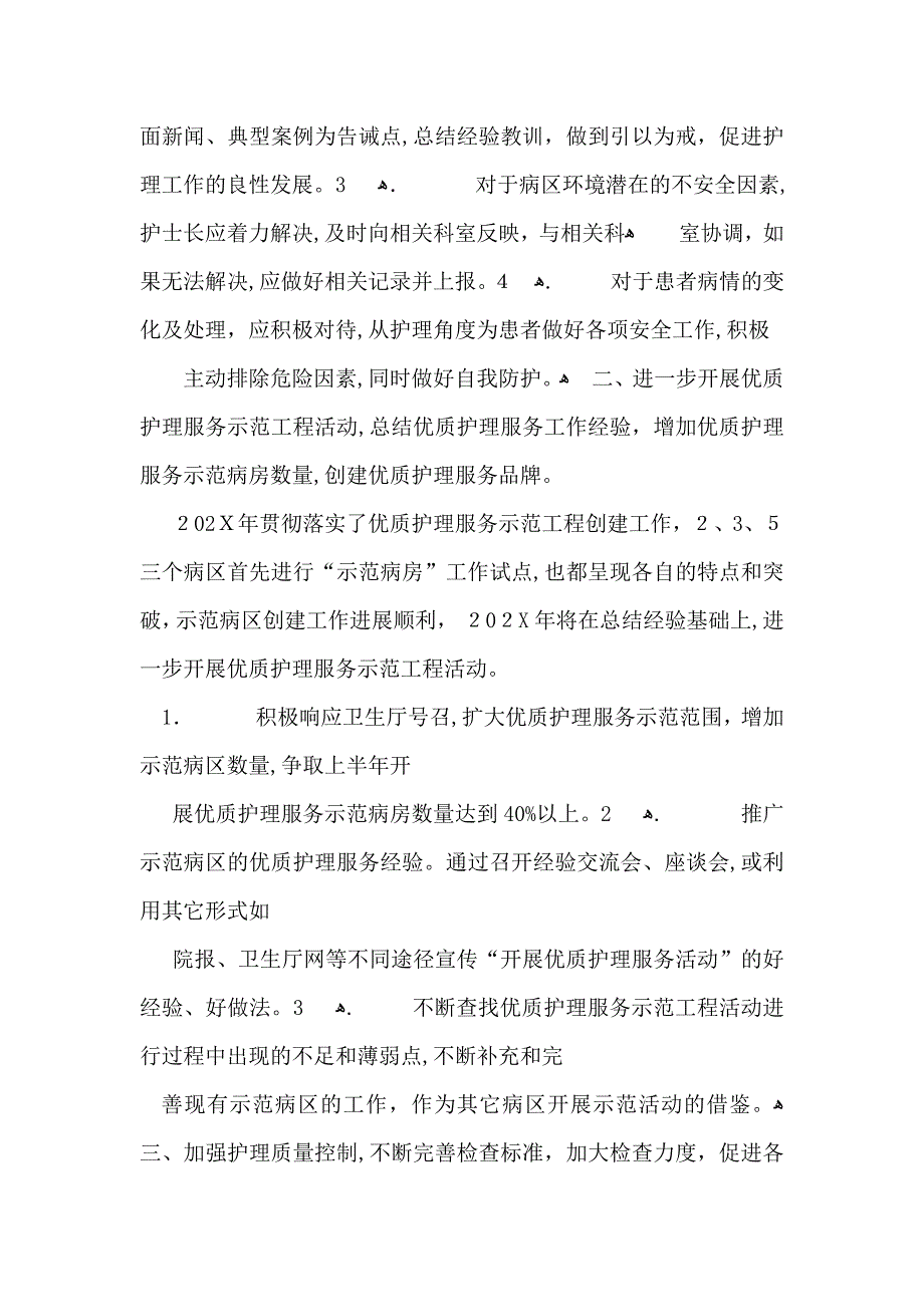 精神科护士长工作计划_第2页