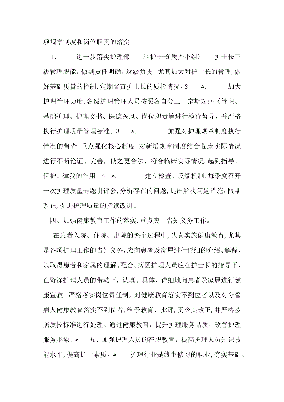 精神科护士长工作计划_第3页