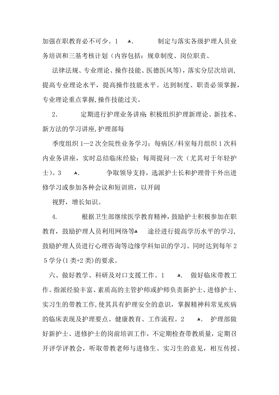 精神科护士长工作计划_第4页