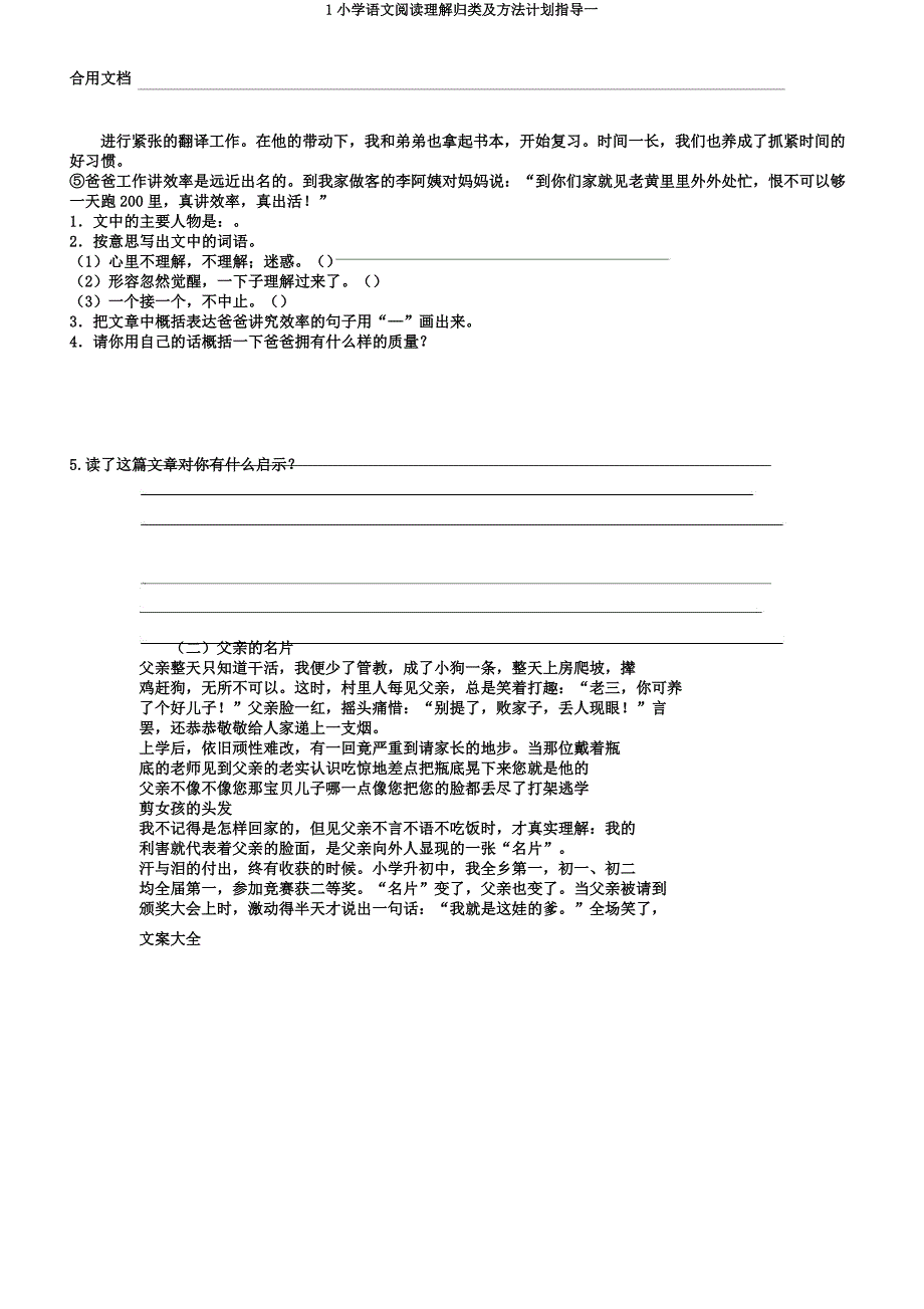 1小学语文阅读理解归类及方法计划指导一.docx_第2页
