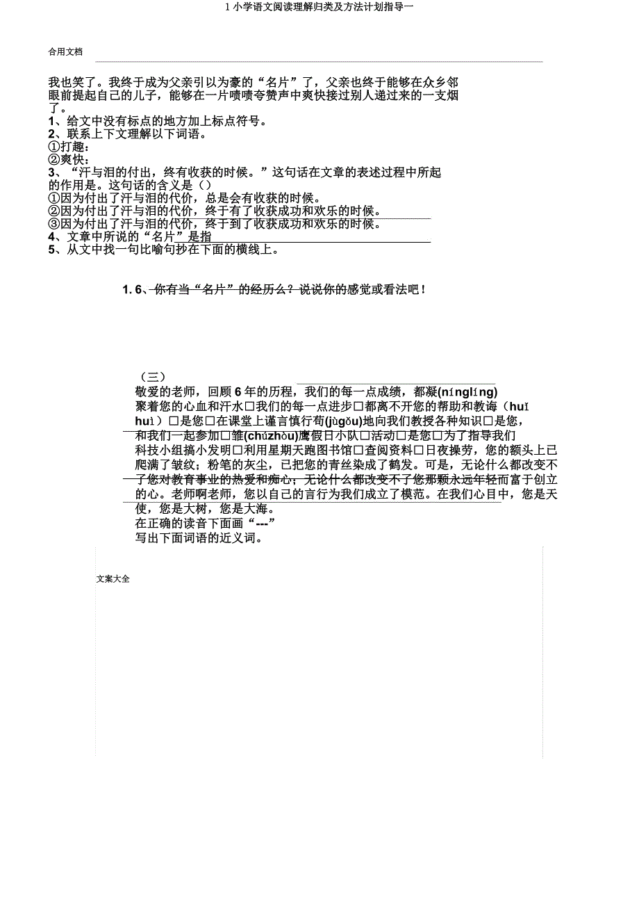 1小学语文阅读理解归类及方法计划指导一.docx_第3页