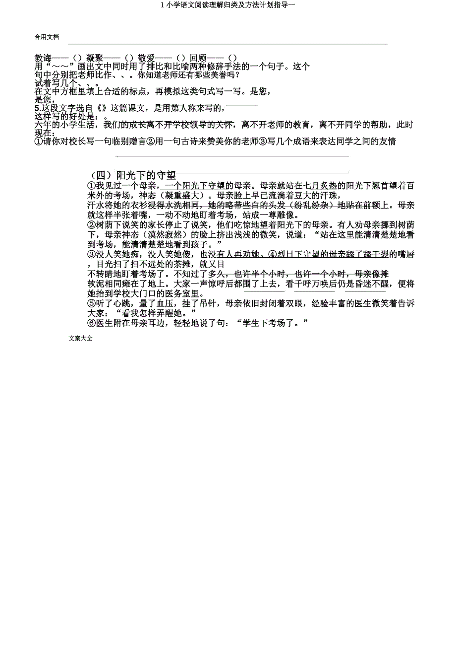 1小学语文阅读理解归类及方法计划指导一.docx_第4页