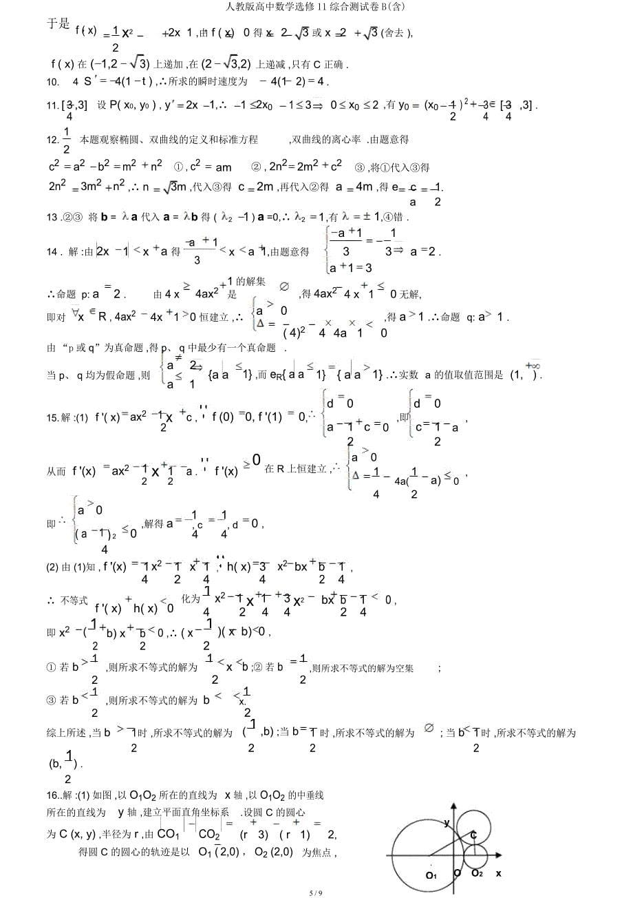 人教高中数学选修11综合测试卷B.docx_第5页