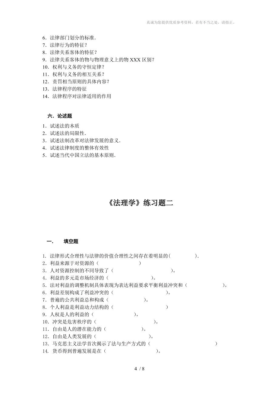 奥鹏《法理学》练习题_第4页