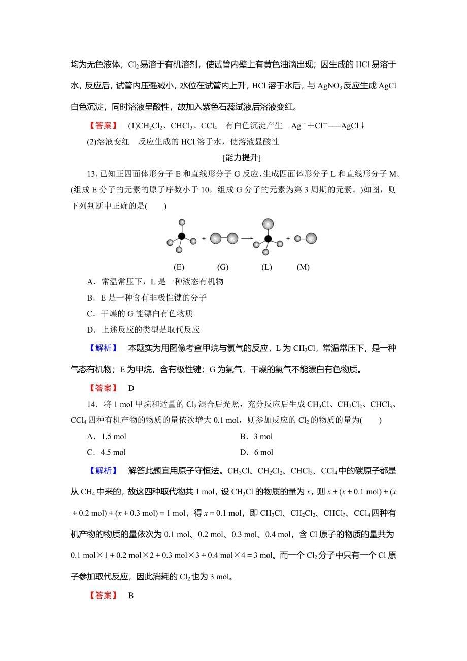 【最新】高中化学鲁教版必修2学业分层测评：第3章 重要的有机化合物13 Word版含解析_第5页