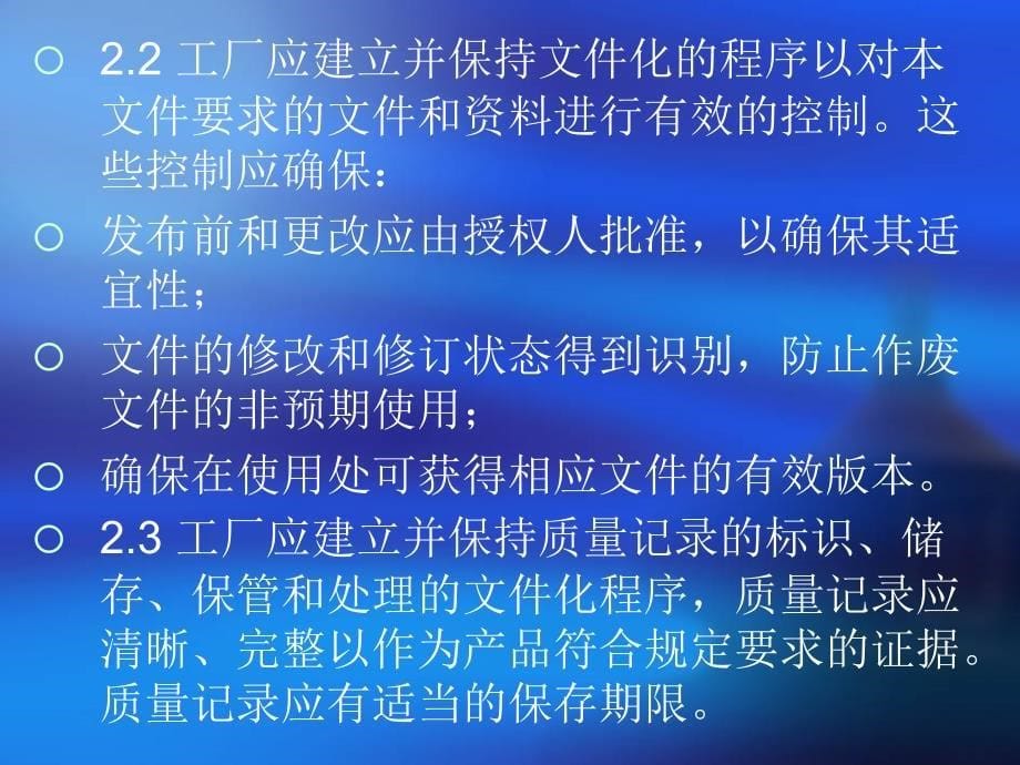 CCC工厂审查质量保证能力.ppt_第5页