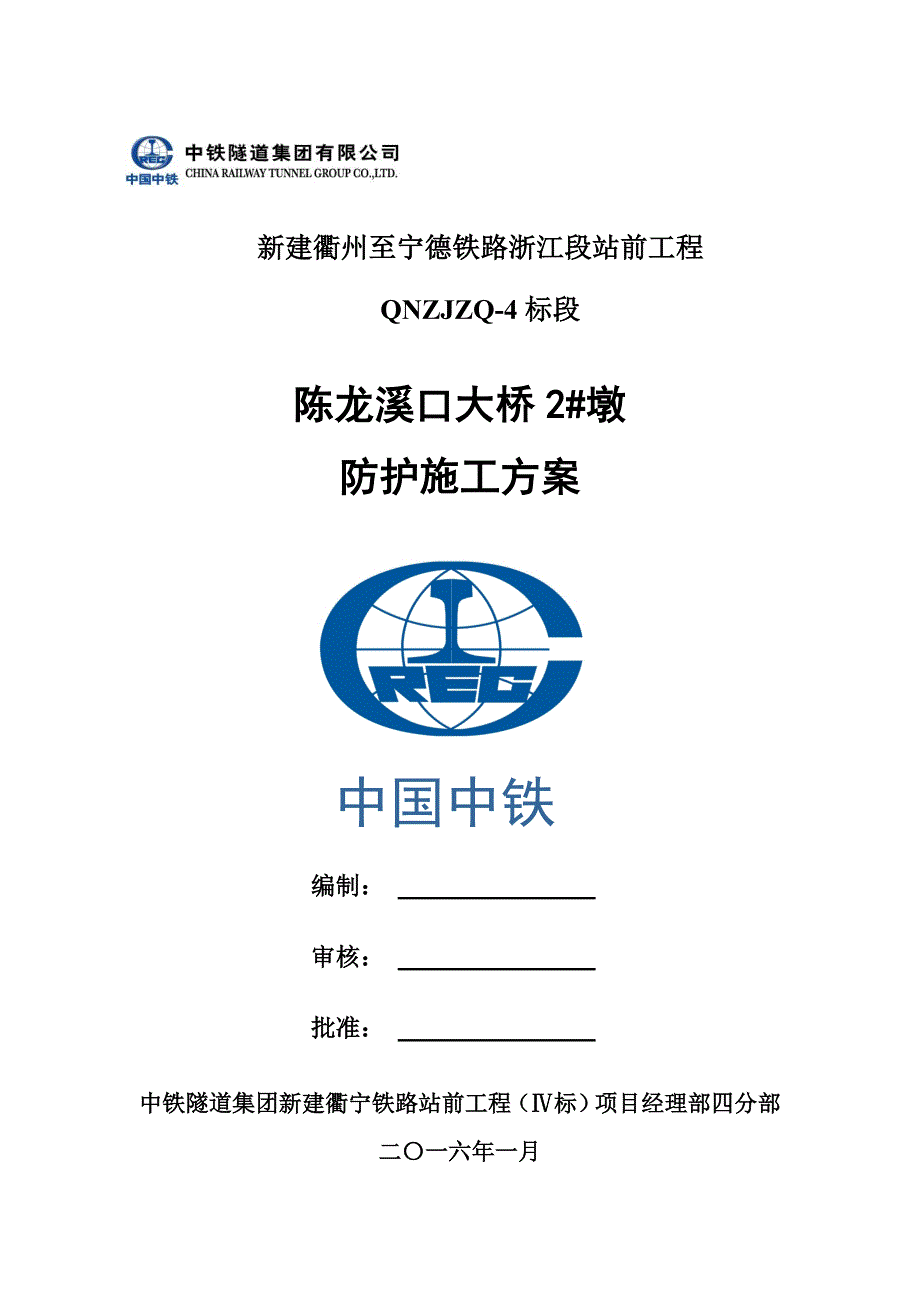 边坡锚杆框架梁专项施工方案_第1页