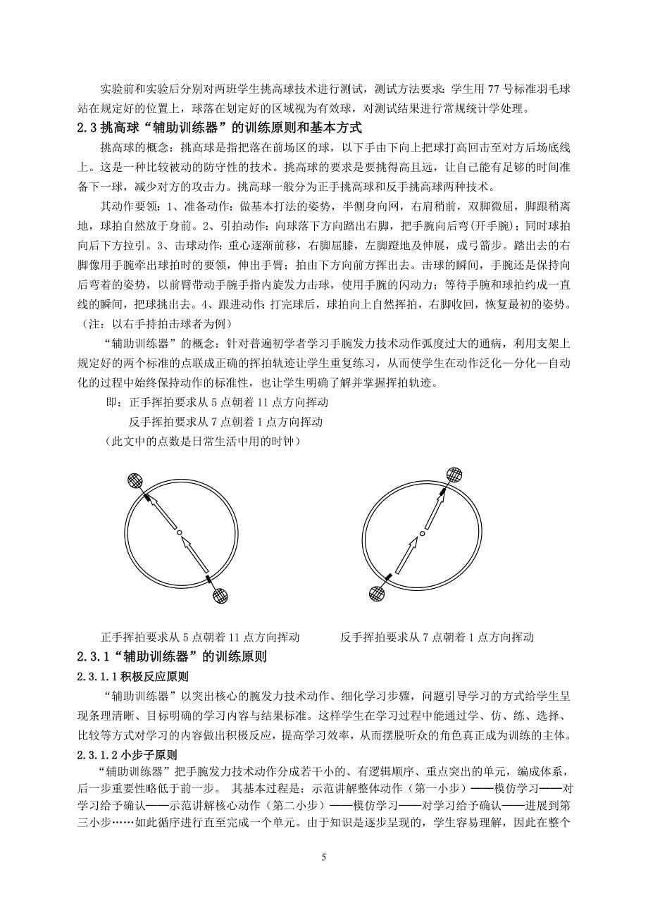 龚春燕毕业论文正文_第5页