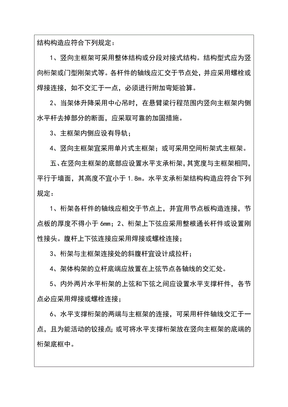 住宅楼工程附着式升降脚手架安全技术交底书_第2页