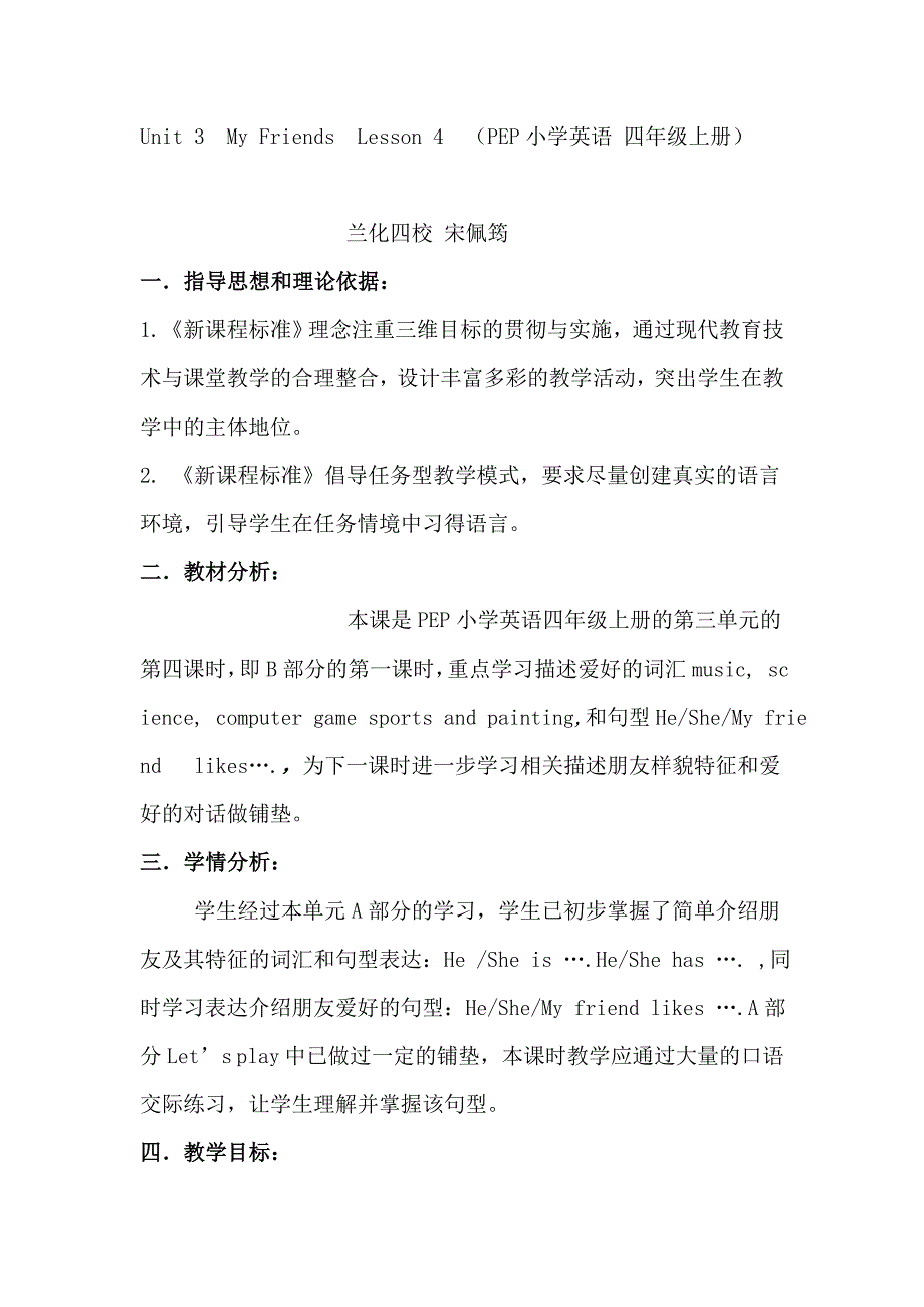 Friends教学设计.doc_第1页