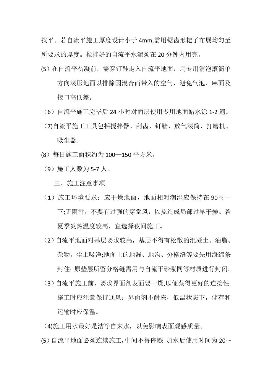 【精品施工方案】自流平地面施工方案.doc_第2页