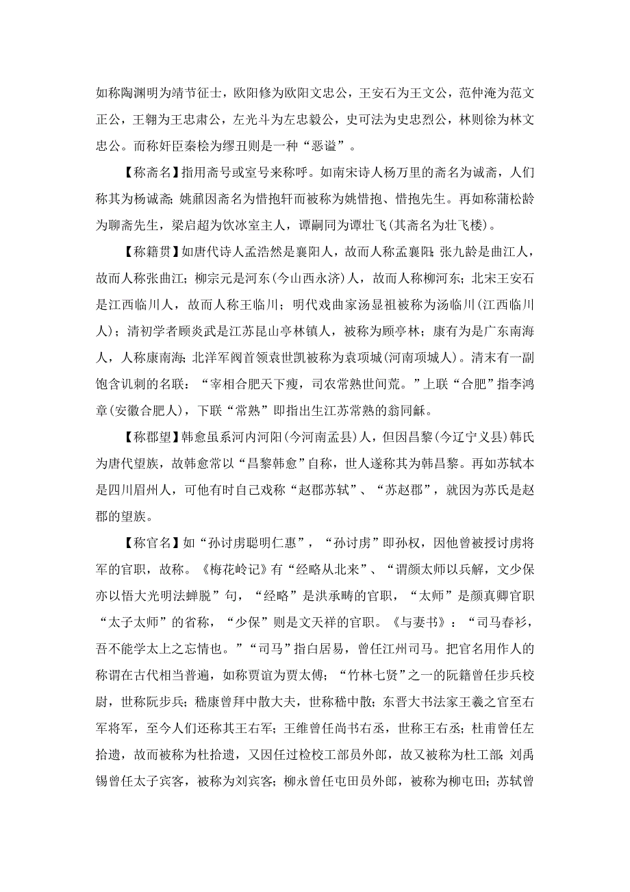 《古代文化常识》导学案.doc_第2页