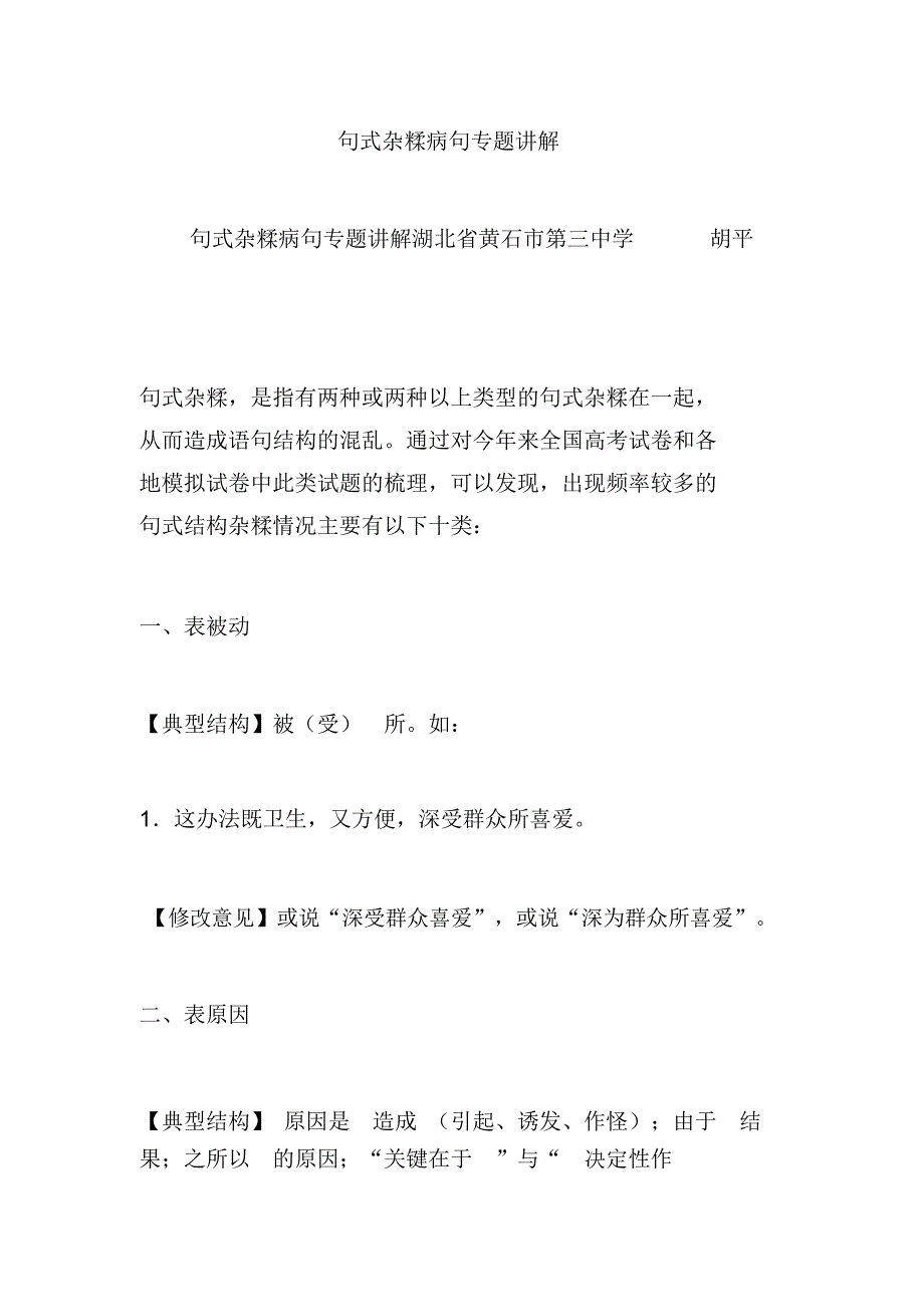 句式杂糅病句专题讲解_第1页