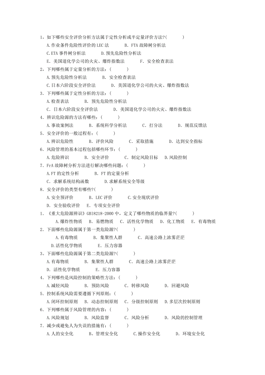 安全生产管理知识_第3页