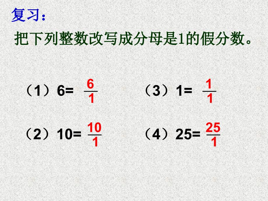 人教版六上倒数的认识10ppt_第2页