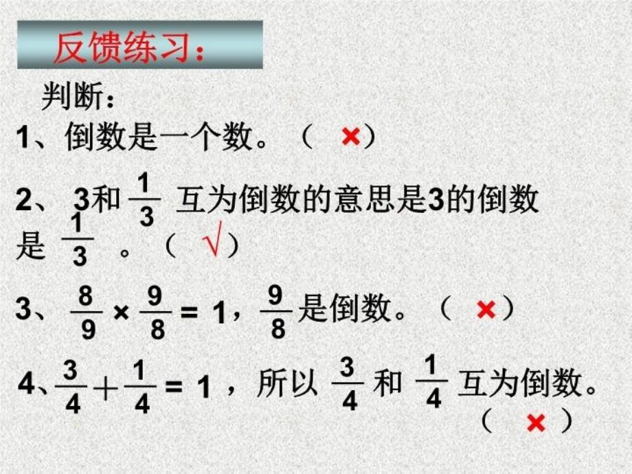 人教版六上倒数的认识10ppt_第4页