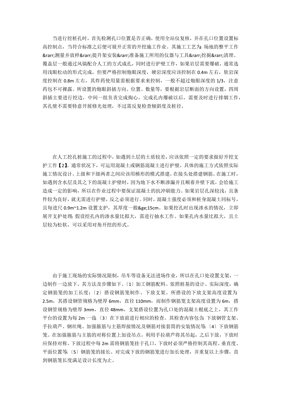 高速公路桥梁建设人工挖孔桩施工技术_第3页