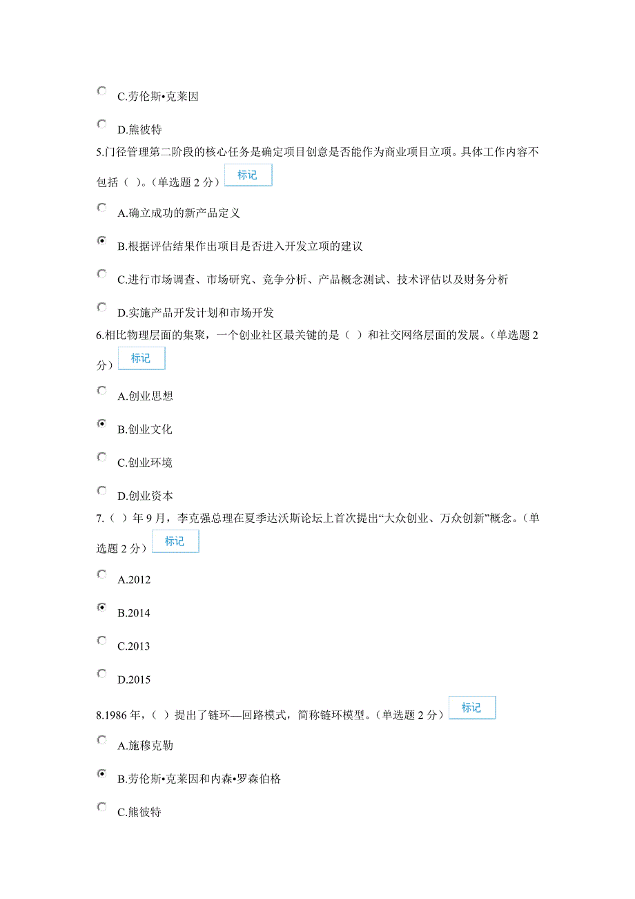 专业技术人员创新与创业能力建设试题答案_第2页