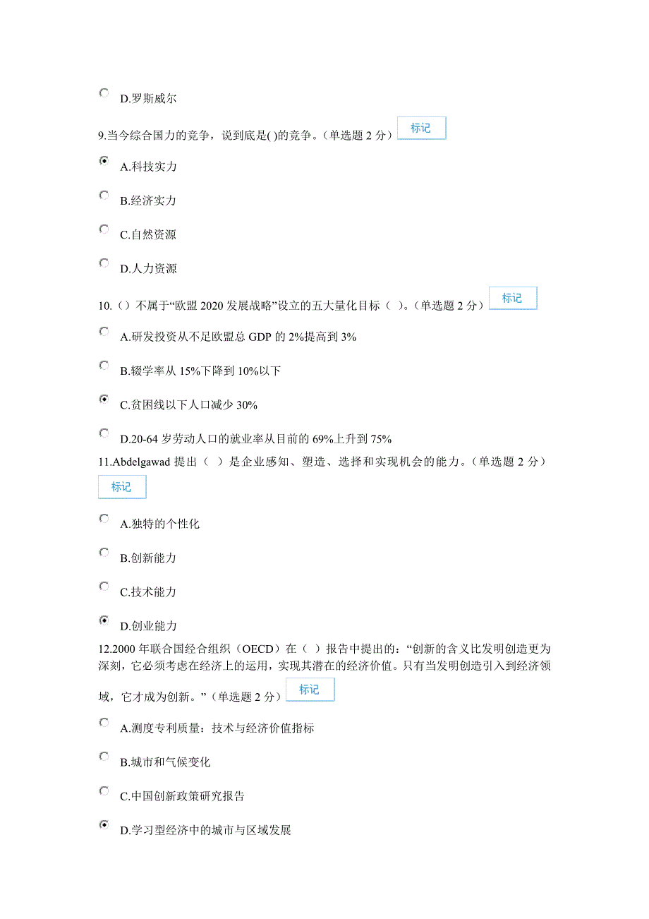 专业技术人员创新与创业能力建设试题答案_第3页