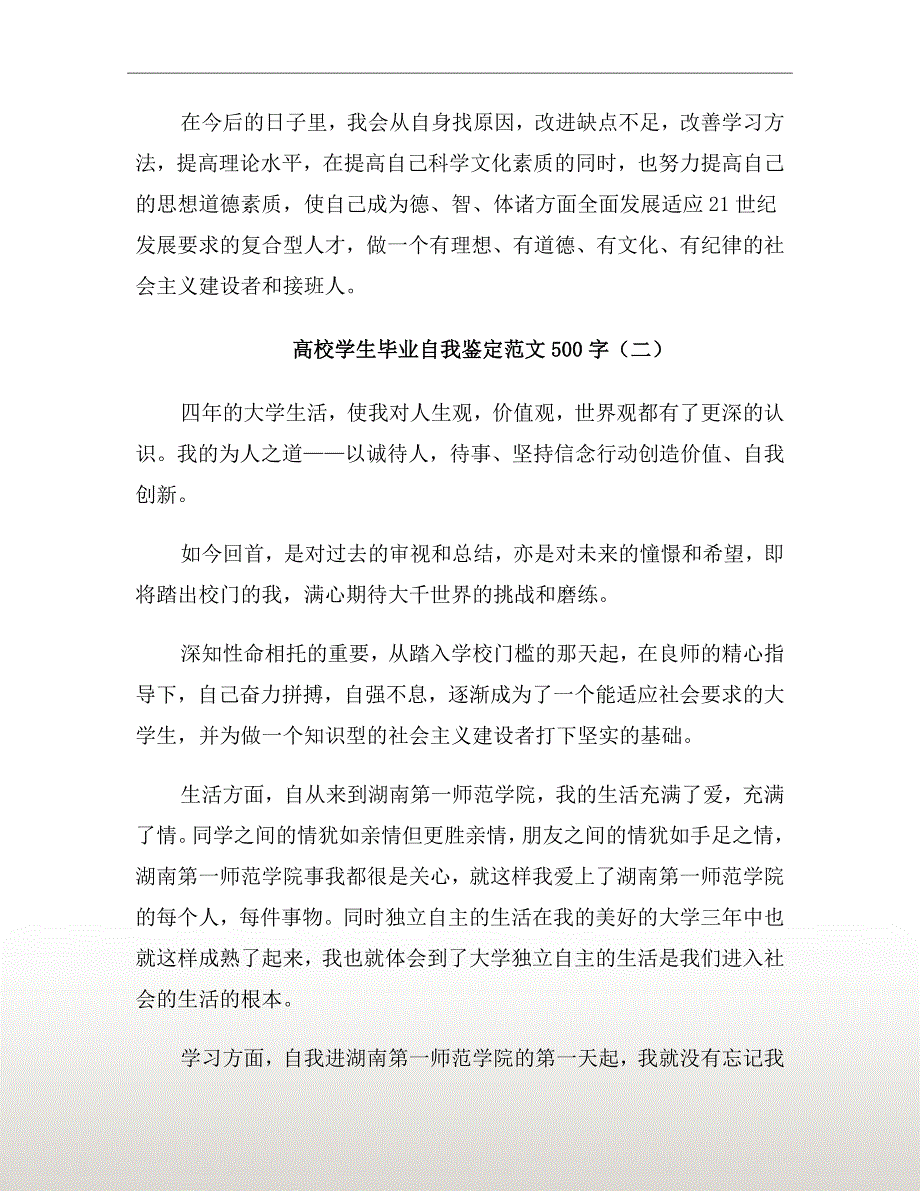 高校学生毕业自我鉴定范文500字_第3页