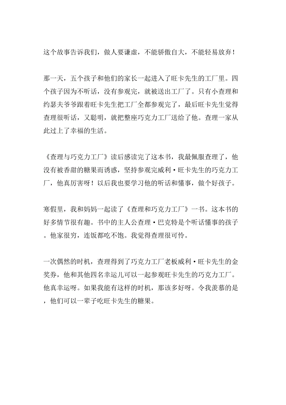 《查理与巧克力工厂》读后感250字.doc_第4页