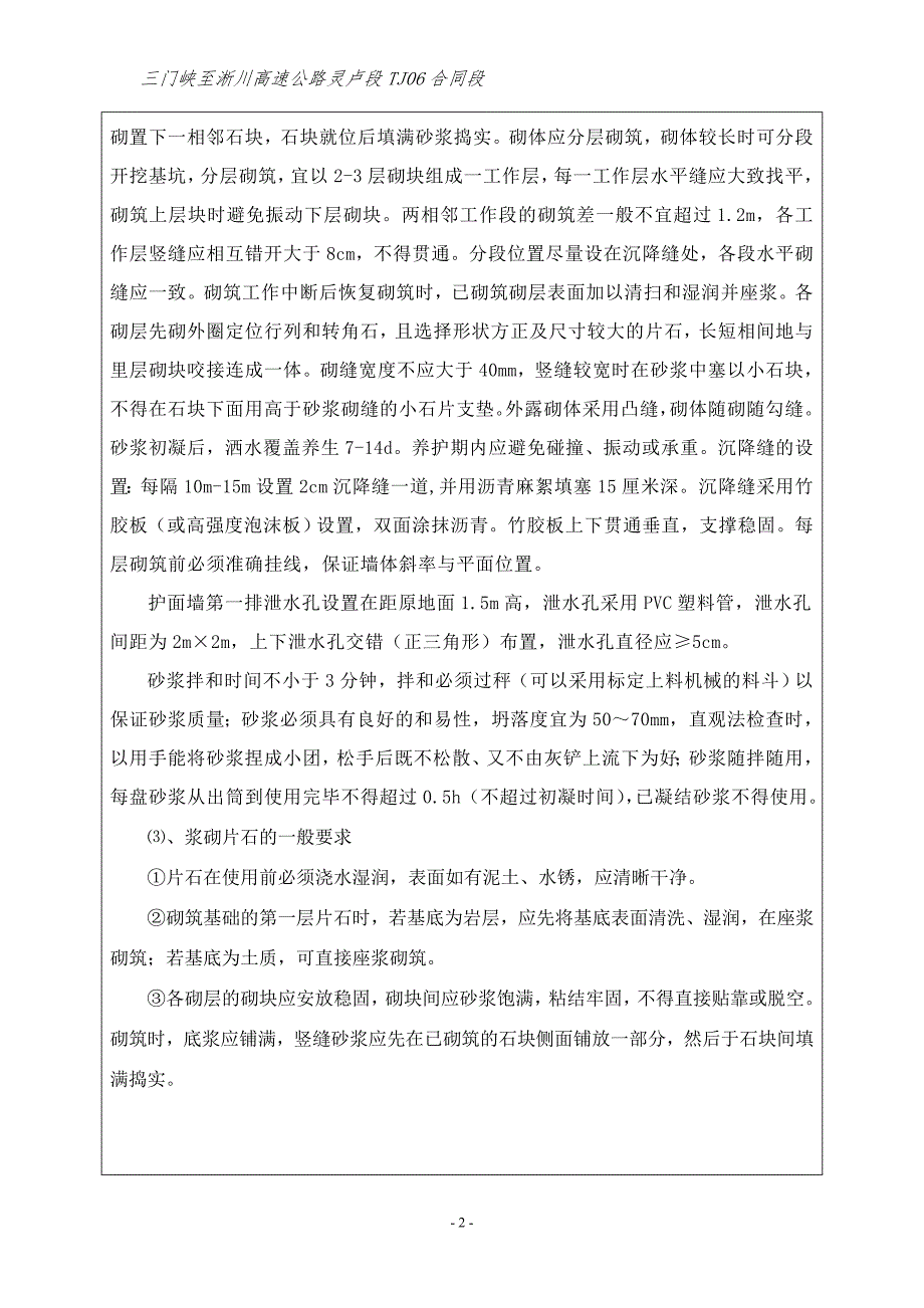 浆砌片石护面墙技术交底.doc_第2页