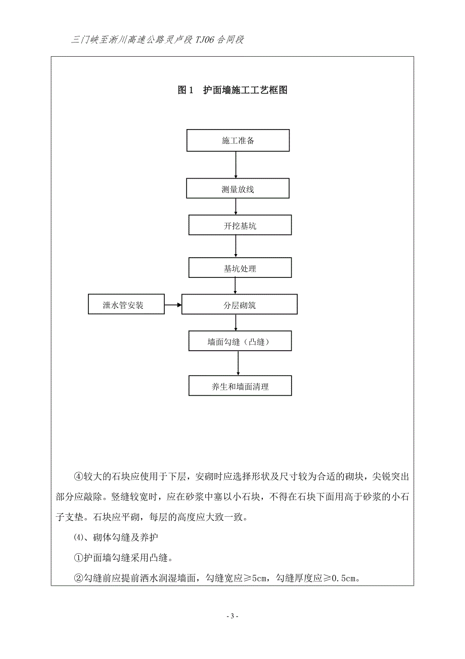 浆砌片石护面墙技术交底.doc_第3页