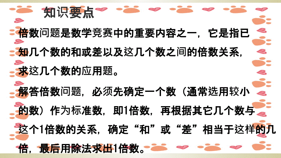 小学五年级奥数举一反三第16周 倍数问题(一)_第2页